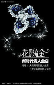 金店形象海報(bào)設(shè)計(jì)與PSD廣告模板素材
