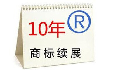 商標續展 洛陽企業切莫錯過有效期，及時辦理守護品牌價值