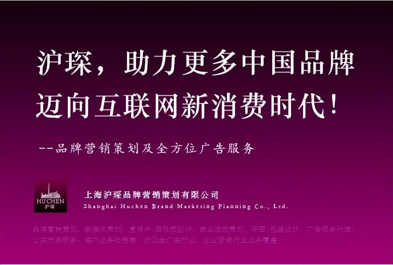 選擇品牌戰(zhàn)略咨詢公司與國(guó)內(nèi)知名廣告策劃?rùn)C(jī)構(gòu)盤點(diǎn)——兼談上海滬琛